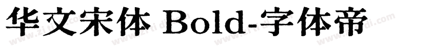 华文宋体 Bold字体转换